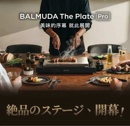 BALMUDA百慕達 The Plate Pro極致電烤盤 K10C✿80B001